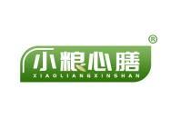 小粮心膳