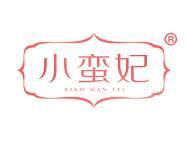 小蛮妃