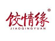 饺情缘