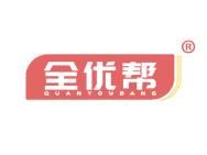 全优帮