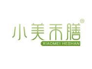 小美禾膳