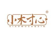 小木寸心