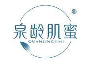 泉龄肌蜜
