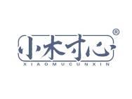 小木寸心