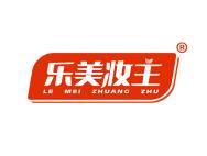 乐美妆主