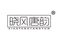 晓风唐韵