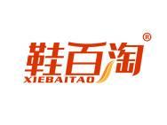 鞋百淘