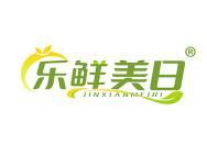 乐鲜美日