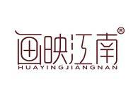 画映江南