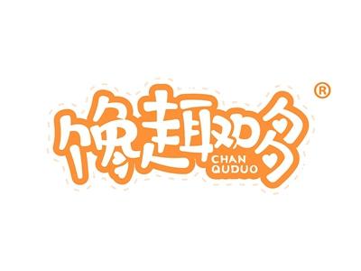 馋趣哆