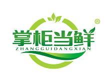 掌柜当鲜