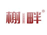 榭畔