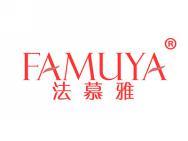法慕雅
