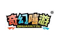 奇幻嘻游