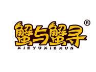 蟹与蟹寻