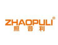 照普利