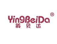 英贝达