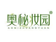 奥秘妆园