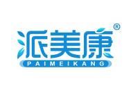 派美康