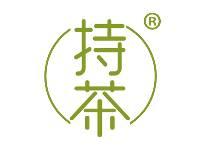 持茶