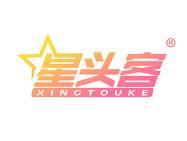 星头客
