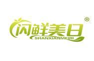 闪鲜美日