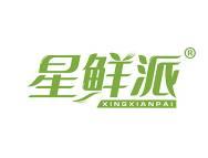 星鲜派