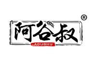 阿谷叔