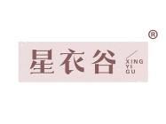 星衣谷
