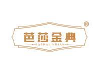 芭莎金典