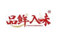 品鲜入味