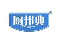 厨邦典