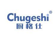 厨格仕