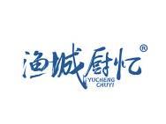 渔城厨忆