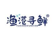 渔港寻鲜