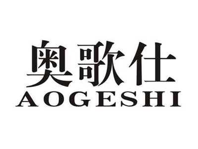 奥歌仕