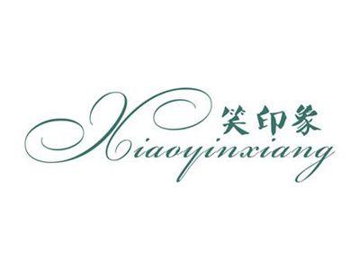 笑印象