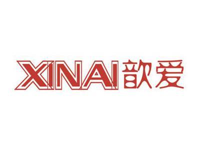 歆爱