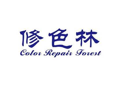 修色林
