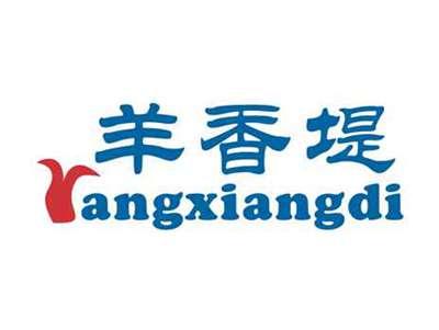 羊香堤