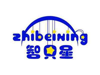 智贝星