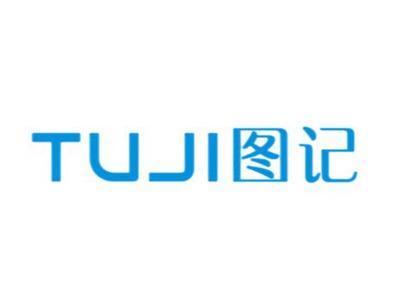 图记