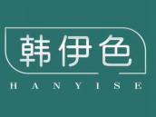 韩伊色