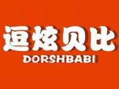 逗炫贝比