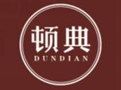 顿典