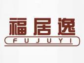 福居逸