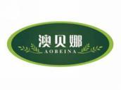 澳贝娜