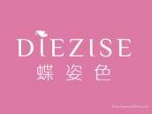 蝶姿色