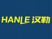 汉勒