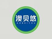 澳贝悠